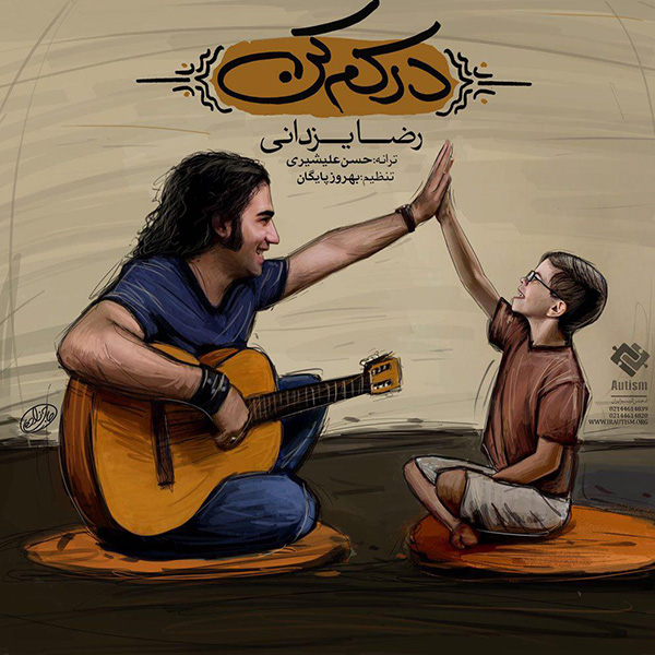 دانلود آهنگ درکم کن